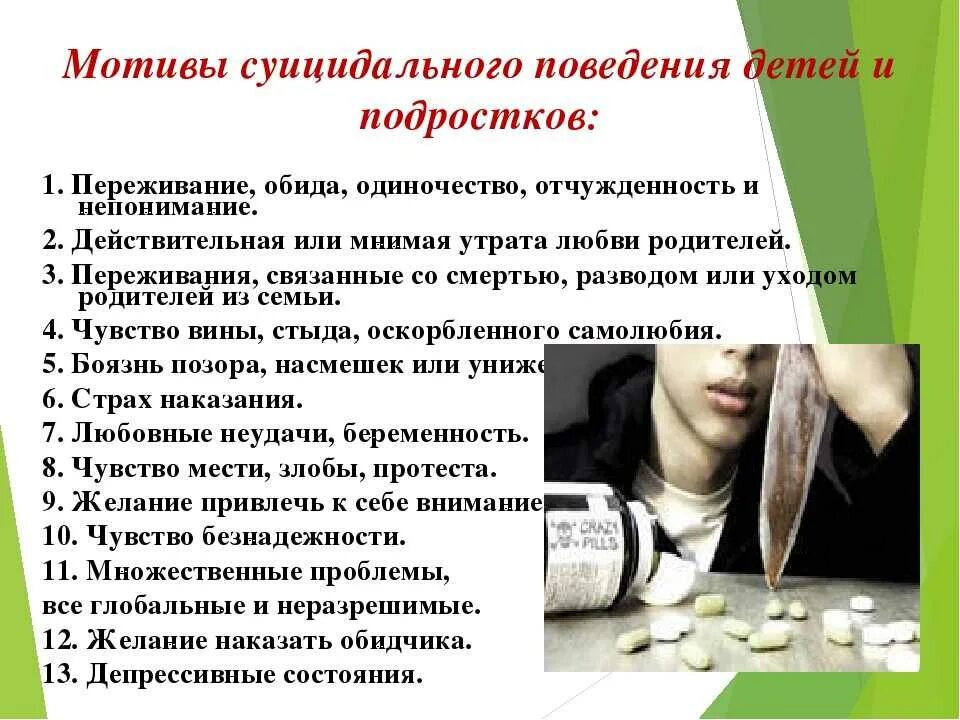 профилактика суицидального поведения подростков. группы риска суицида. профилактика подросткового суицида. суициды причины профилактика. причины суицидального поведения.