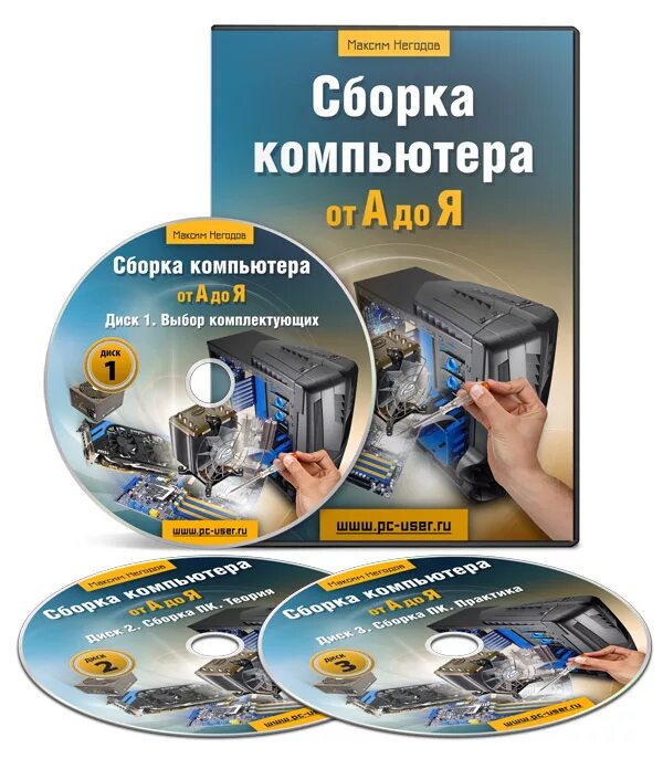 Программа собери компьютер. Компьютерная сборка. книга по сборке компьютера. книга про сборку пк. курсы по сборка компьютера.