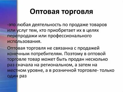 Оптовые операции это