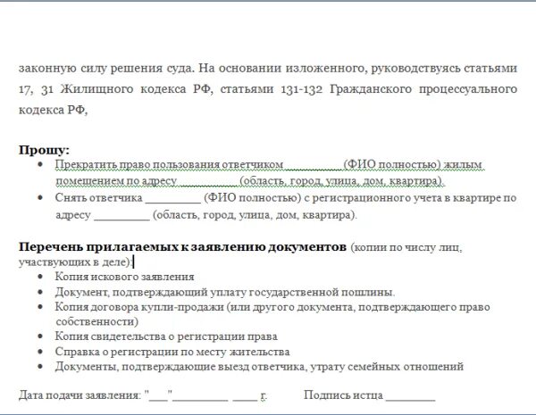 Выписать человека без суда. Заявление в суд на выписку из квартиры. Документы для выписки из квартиры через суд. Заявление на выписку из квартиры образец. Исковое заявление о выписке из квартиры.