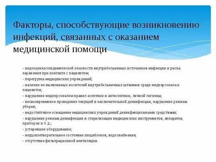 Назовите факторы способствующие возникновению и распространению исмп
