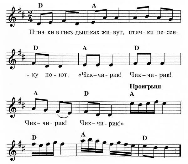 Музыкальная игра лиса. Ноты детских песенок для детского сада. Распевания для дошкольников. Распевки для детей дошкольников. Игровые распевки для дошкольников.