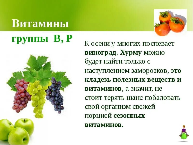 Какого витамина больше всего в винограде. Витамины в винограде. Виноград полезное витамины. Какой витамин содержится в винограде. Виноград витамины содержит.