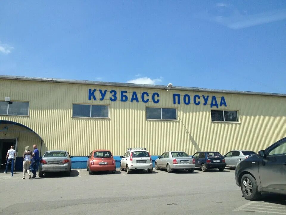 Кузбасс посуда новокузнецк каталог. Посуда для улицы. Доз 19 новокузнецк. Кузбасс посуда новокузнецк. Кузбасспосуда в новокузнецке каталог товаров.