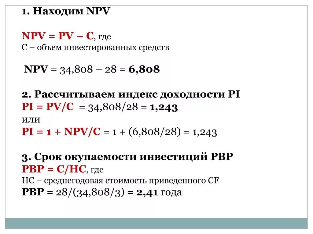 Npv инвестиционного проекта Bezhko-Eclecto.ru