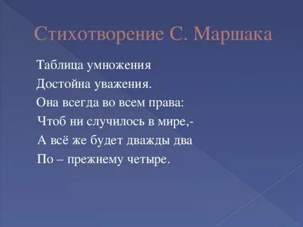 Уважаем стих