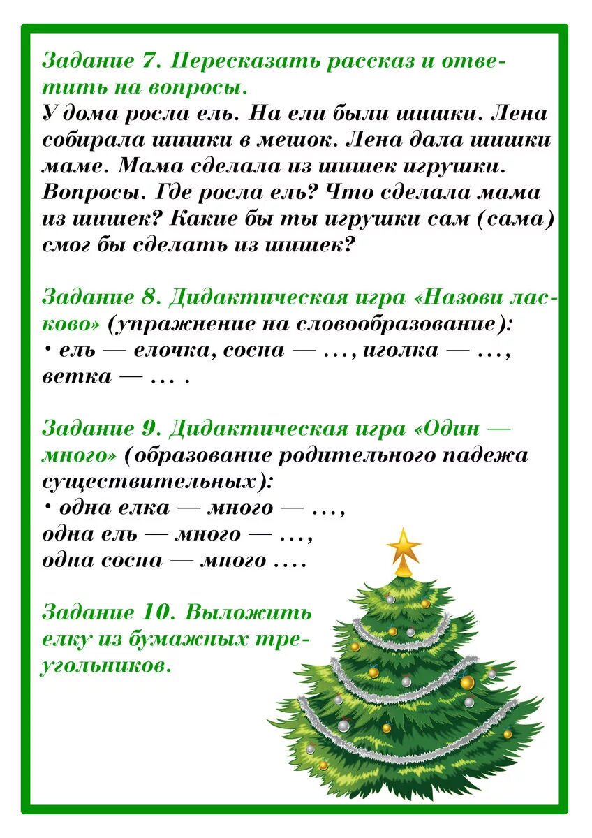 Хвойная на неделю. Рекомендации для родителей по теме хвойные деревья. Домашнее задание тема хвойные деревья. Лексическая тема деревья. Тема недели на тему хвойные деревья.