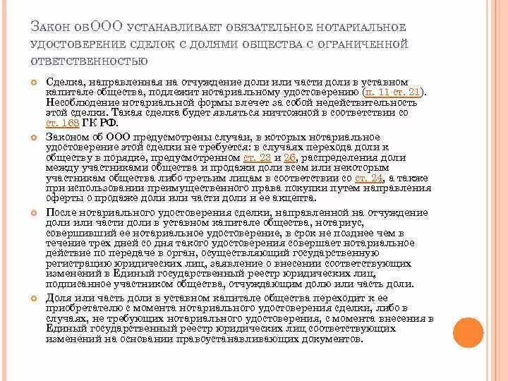 Предложение на приобретение доли в ООО. Отчуждение доли в уставном капитале. Сделки с долями в уставном капитале ООО. Справка о доли в уставном капитале образец.