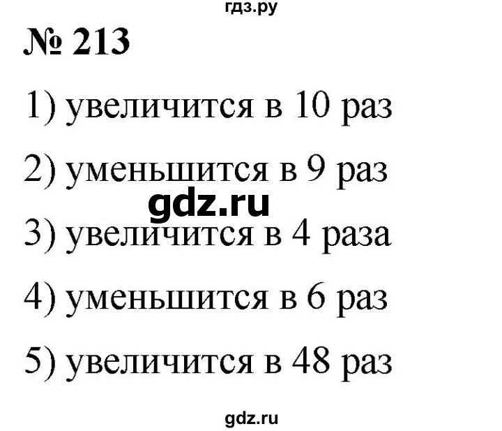 Математика 5 класс номер 213. Математика 5 класс страница 213 номер 961. Математика 6 класс страница 213 номер 988