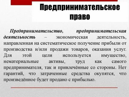 Слова относящиеся к предпринимательству