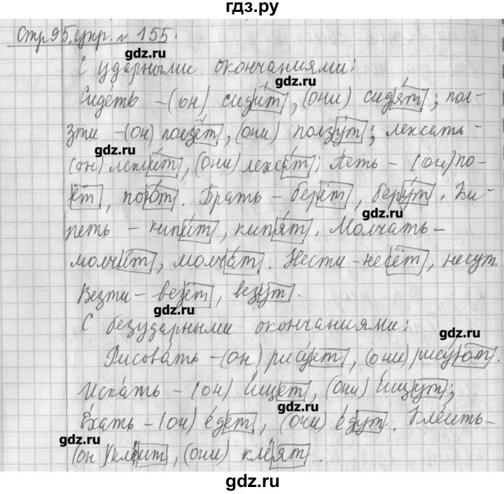 Русский русский язык 4 класс 2 часть упражнение 155. Русский язык 4 класс 155 упражнение. 2 Класс упражнение 155 часть 2. Готовые домашние задания русский язык 2 класс 2 часть упражнение 155. Упражнение 155 третий класс вторая часть