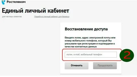 Восстановление личного кабинета