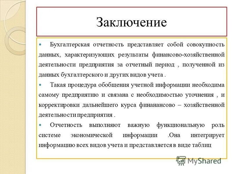 Аудитор должен подписать аудиторское заключение когда. Состав и сроки предоставления бухгалтерской отчетности. Консультант плюс в списке литературы. События после отчетной даты. События после отчетной даты.