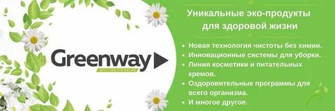 Грин вейн