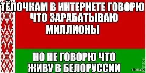 Белорусская шутка