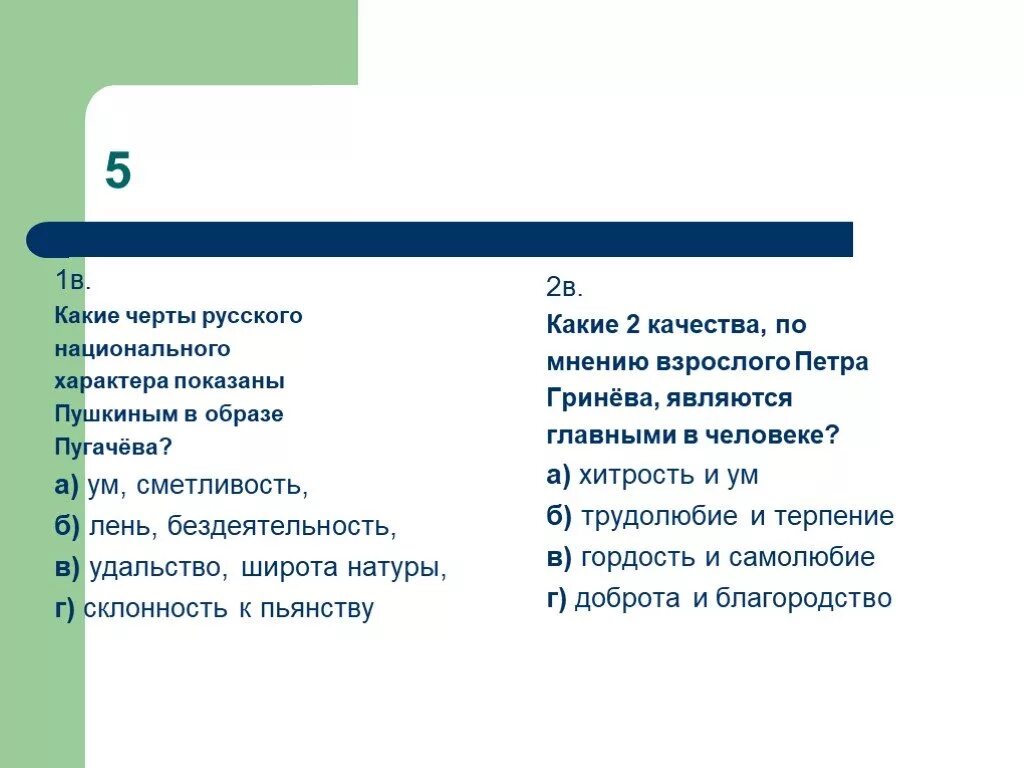 Черты русского характера. Какие черты русского национального. Черты русского национального характера. Черты русского характера в литературе.