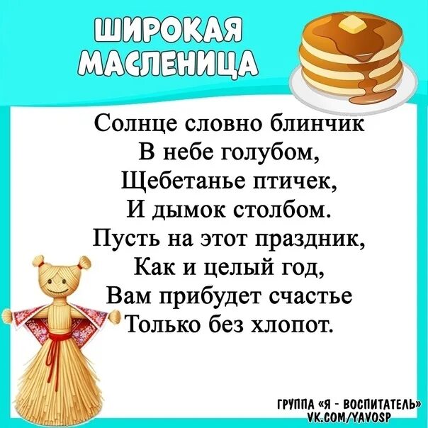 Стихотворение про Масленицу. Стихи про Масленицу для детей. Маленький стих про Масленицу. Стихотворение про Масленицу для детей. Стих на масленицу для детей 7 лет