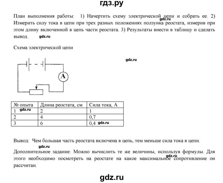 8 класс лабораторная. Лабораторная работа 9 по физике 8 класс Пурышев. Лабораторная номер 9 физика 8 класс. Физика 8 лабораторная работа 9. Лабораторная работа по физике 8 класс Пурышева.