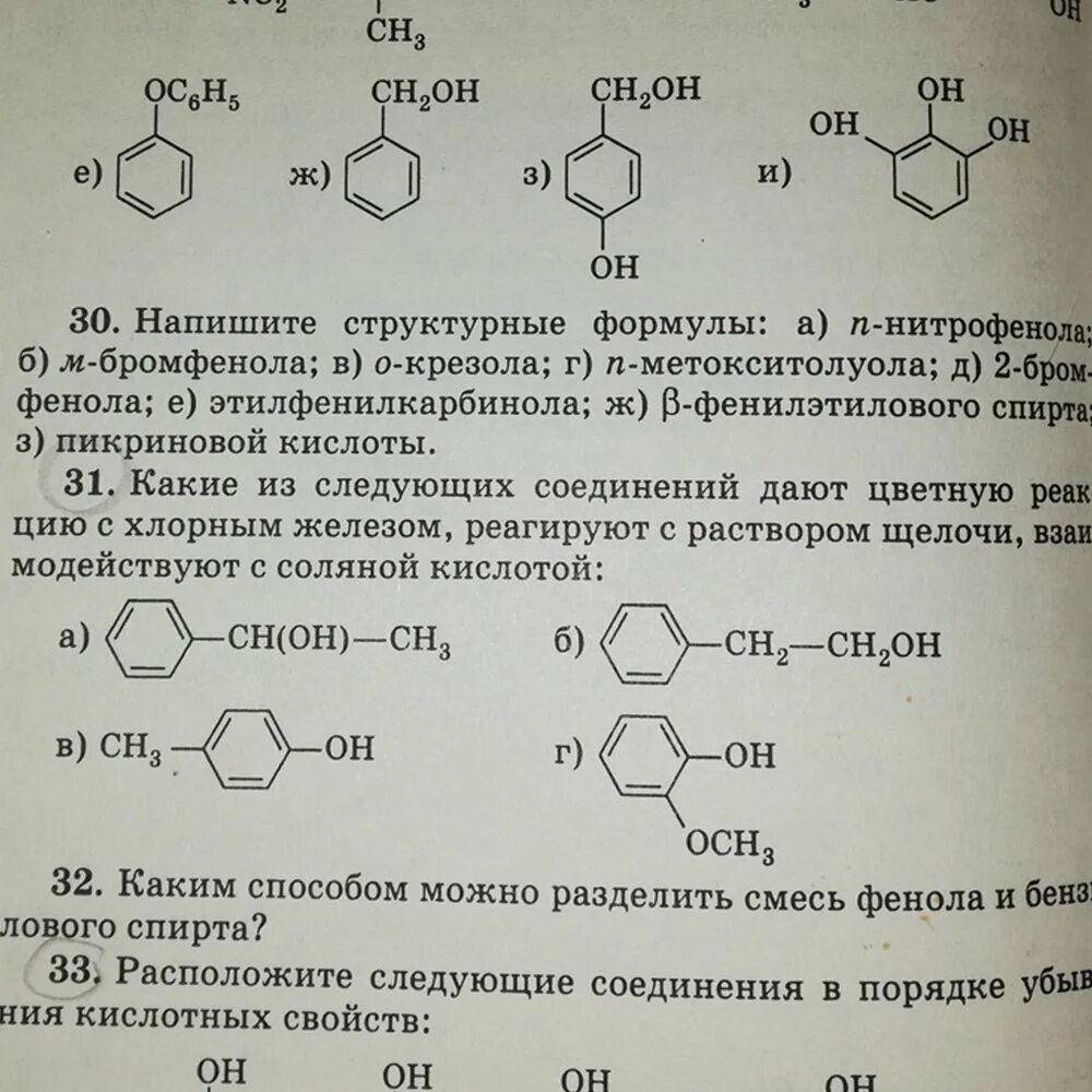 Хлорид железа 3 взаимодействует с веществом. Реакции с хлорным железом. Цветную реакцию с хлорным железом. Взаимодействие с хлорным железом. Цветная реакция с хлоридом железа.