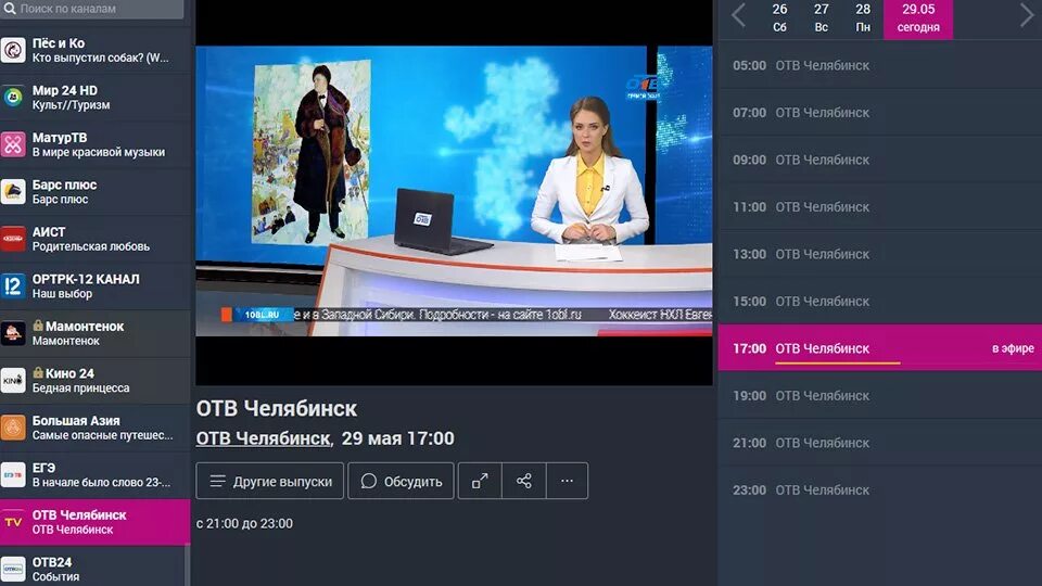 Челябинские каналы новостей. Телеканал отв. Отв (Челябинск). Отв прямой эфир. Челябинск Телевидение.