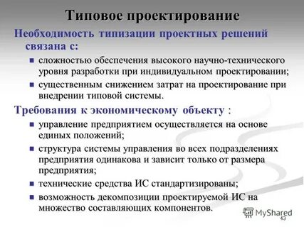 Потребности проектирования