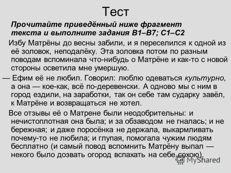 Прочитайте приведенный ниже отрывок укажите событие. Тест читать. Избу Матрены до весны забили и я переселился сочинение ЕГЭ. Прочитайте представленный ниже фрагмент текста. Гнаться за обзаводом.