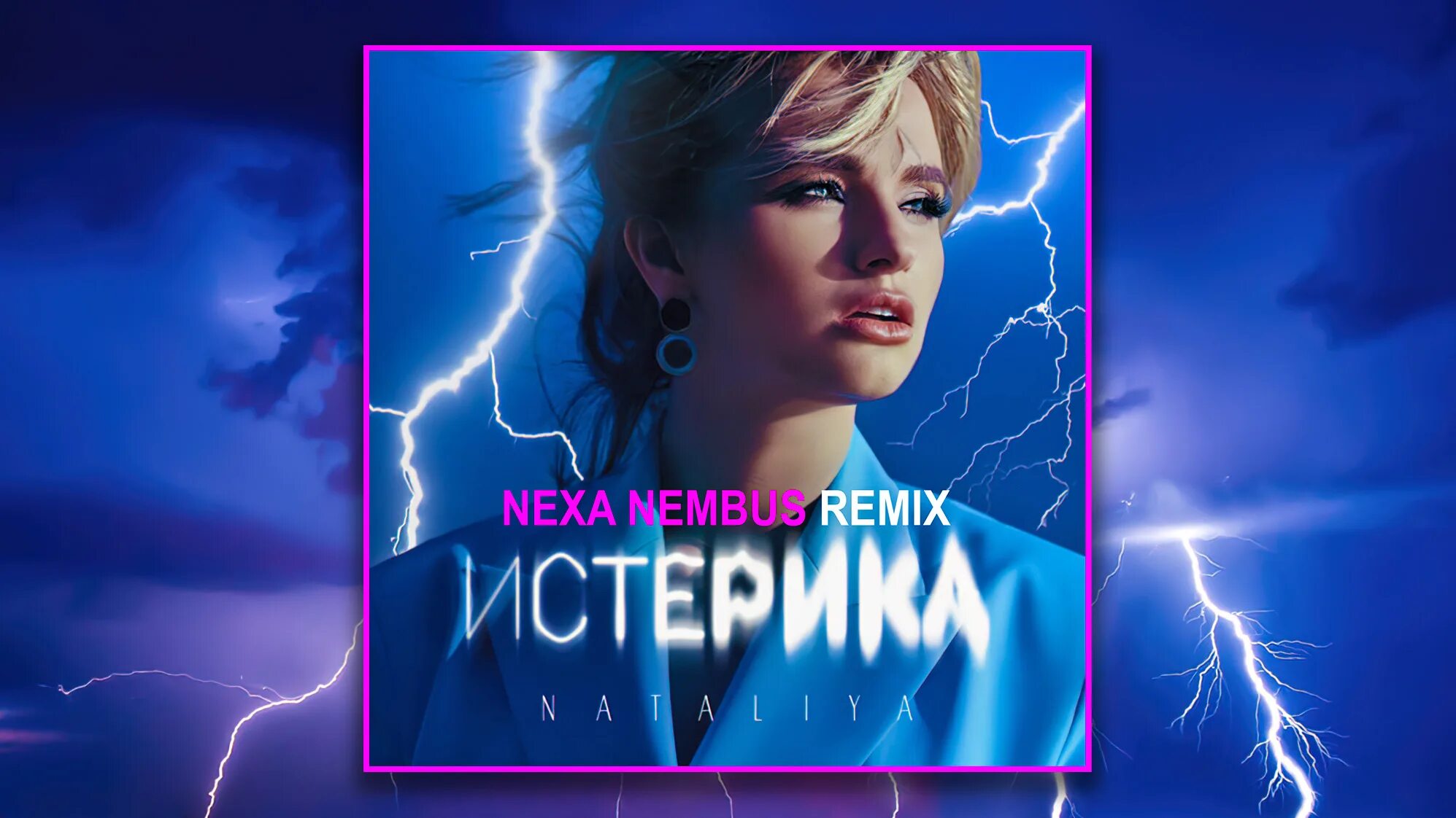 Nataliya - истерика (green remix). Истеричка ремикс. Арктик асти истеричка. Истеричка ремикс. Джонни и асти.