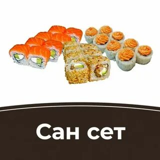 Сан сет