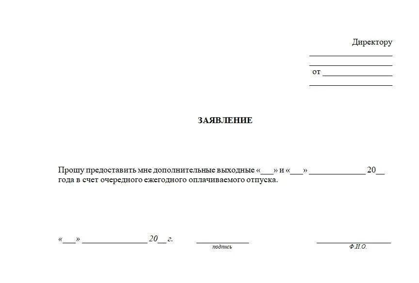 Заявление на предоставление отпуска без сохранения заработной платы. Прошу предоставить отпуск без сохранения заработной платы. Заявление на отпуск без сохранения заработной платы образец. Бланк заявления о предоставлении отпуска за свой счет. За свой счет сколько можно максимально брать