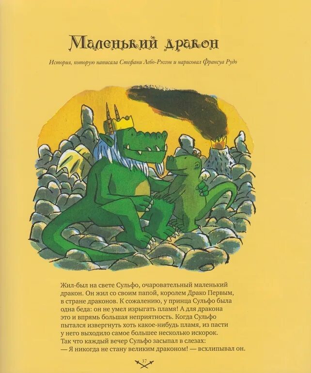 Читать драконам слова. Сказки о драконах. Рассказ про дракона. Сказки про драконов. Сказки про драконов книга.