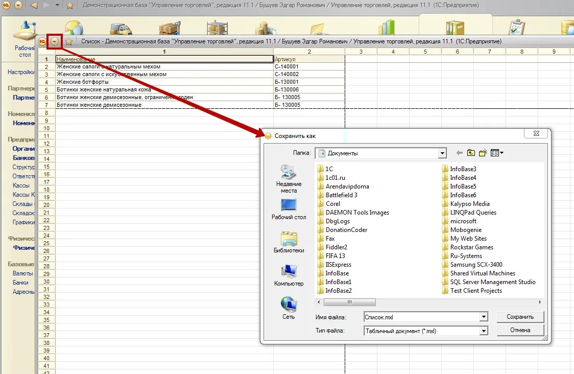 Сохранение в эксель из 1с. Как сохранить файл в 1с. Как сохранить документ в 1с. Как с 1с выгрузить в эксель. 1с сохранить табличный документ