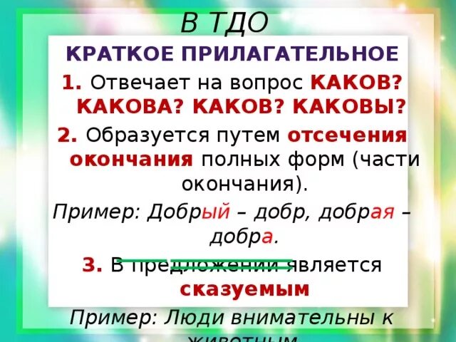 В каком классе изучают краткие прилагательные. Краткая форма прилагательного правила. Краткие прилагательные правило. Краткое прилагательное примеры. Полные и краткие прилагательные примеры.