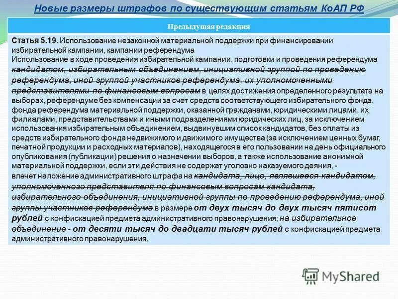 322 ук рф комментарии. Статья 19.5 КОАП. Статья 19.12 КОАП ст.. Ст 12.19 КОАП. 19.5 Статья.