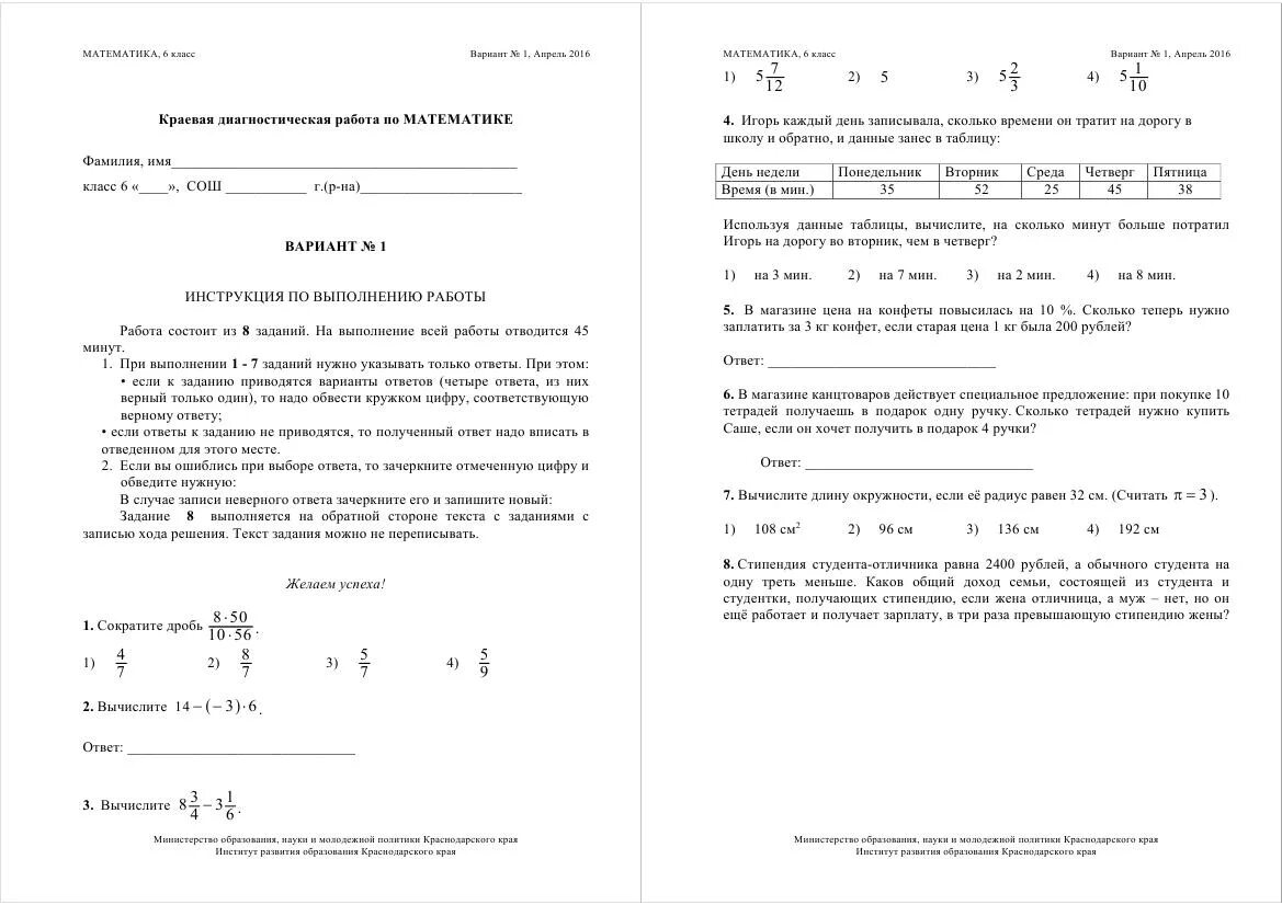 Задачи мцко 9 класс математика. КДР 5 класс математика 2021. КДР 6 класс математика 2021. Краевые диагностические работы. КДР по математике 6 класс.