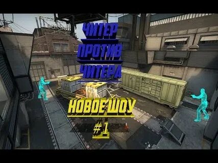 Читер 1.16 5