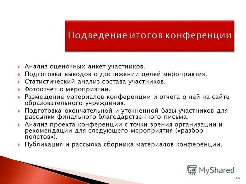Конференция анализ данных. Схема ит ландшафта. Конференция анализ данных. Конференция анализ данных. It ландшафт предприятия.