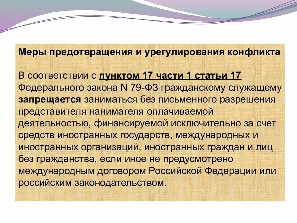 Конфликт интересов презентация. Конфликт интересов на государственной службе. Виды конфликтов на государственной службе. Конфликт интересов на государственной службе презентация. Конфликт интересов сообщение