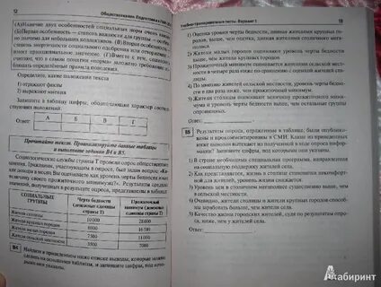 Тест по обществу 9 класс огэ