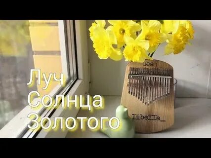 Луч солнца золотого перепели