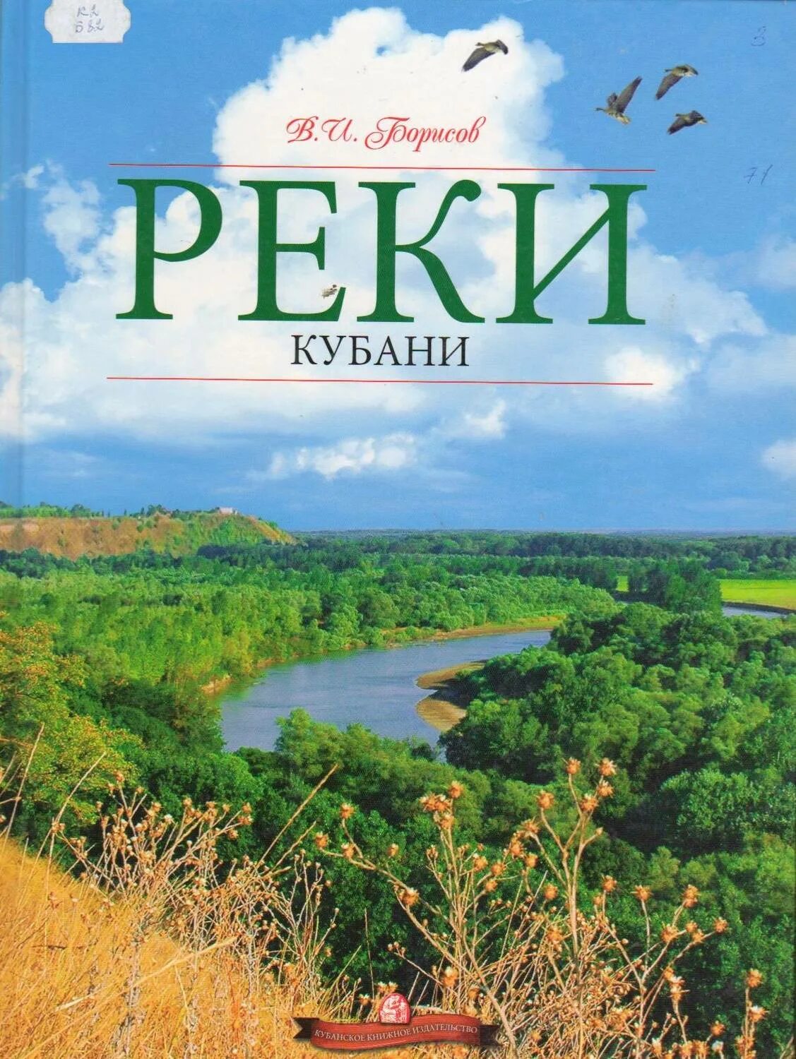 Книги про реки