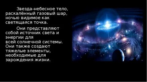 Небесные тела которые светятся