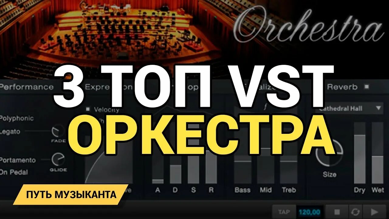 Плагины скрипки. VST Оркестровые.