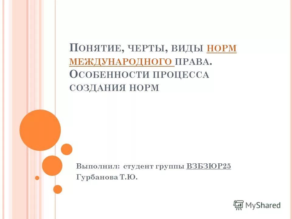 Виды норм в международном частном праве. Виды норм в международном частном праве