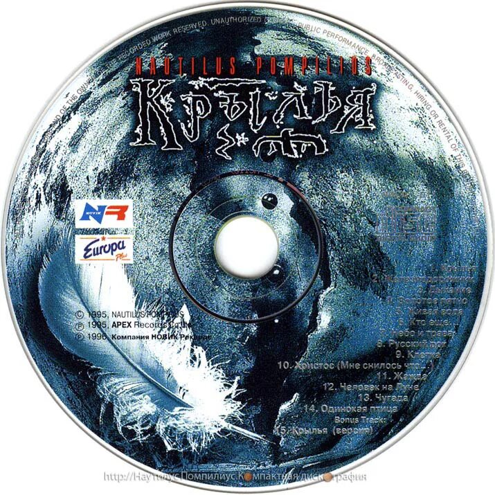 винил пластинки nautilus pompilius переиздание. Nautilus pompilius крылья обложка альбома. наутилус помпилиус "крылья". наутилус помпилиус крылья 1995. Nautilus pompilius - крылья (1995).