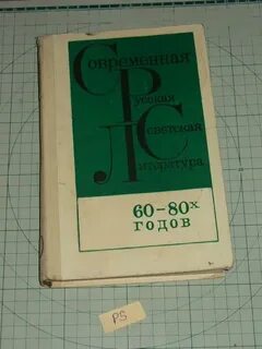 Литература 60 годов