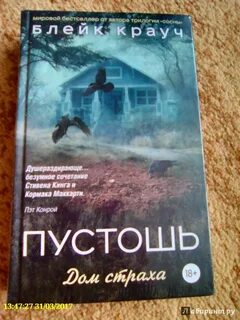 Книги про пустошь