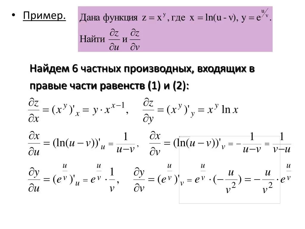 Сложная производная нескольких переменных. Частные производные функции примеры. Примеры производного частного. Частная производная примеры с решением. Примеры нахождения частных производных.