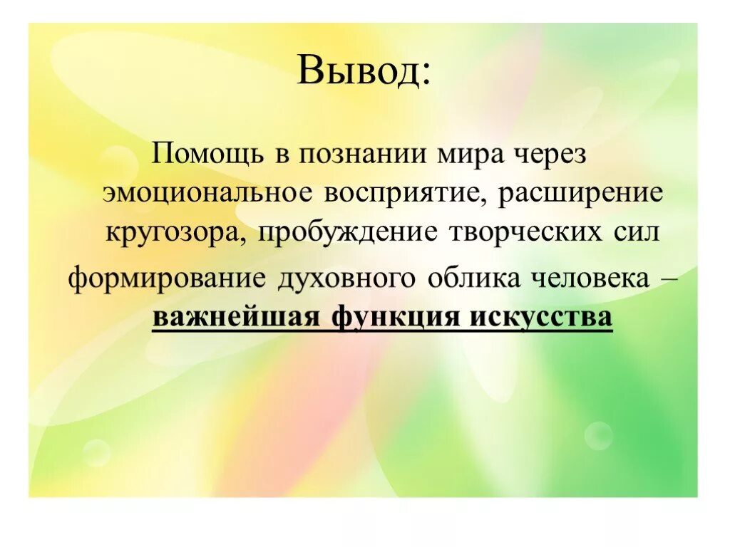 Познание с помощью. Помощь вывод. Вывод по познанию. Тема познание вывод.