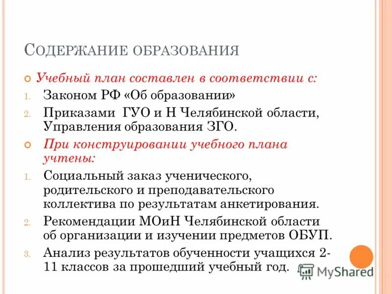 Приказы городского управления образования