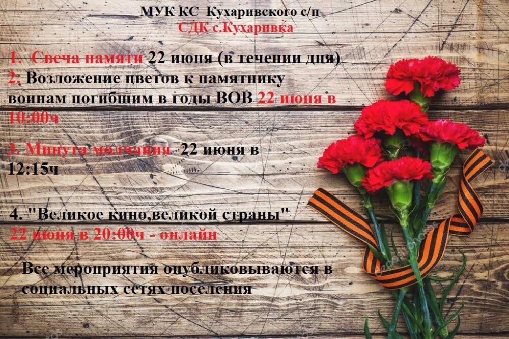 22 июня план. Мероприятия ко Дню 22 июня. 22 Июня день памяти. 22 Июня название мероприятия. День памяти и скорби мероприятия.